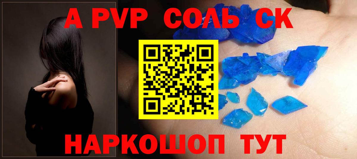 А ПВП крисы CK Янаул