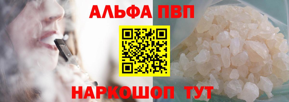 Янаул  A PVP мука  Вход с VPN  Alfa_PVP кристаллы  Alpha-PVP  Альфа ПВП мука 