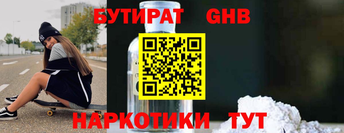 БУТИРАТ 1.4BDO  Вход с VPN  Янаул 