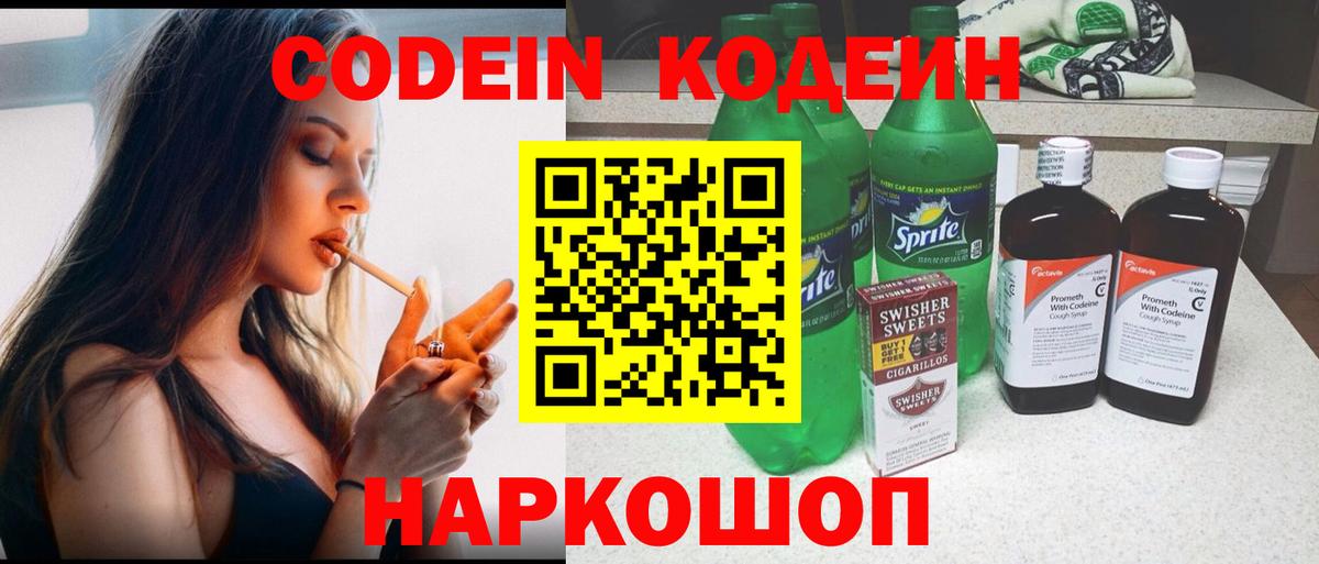 Codein напиток Lean (лин)  Кодеиновый сироп Lean Purple Drank  Янаул  Вход с VPN 