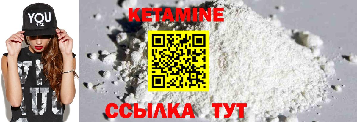 Кетамин ketamine Янаул