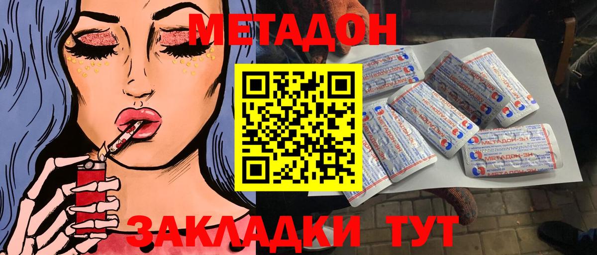 Янаул  МЕТАДОН кристалл  Вход с VPN 